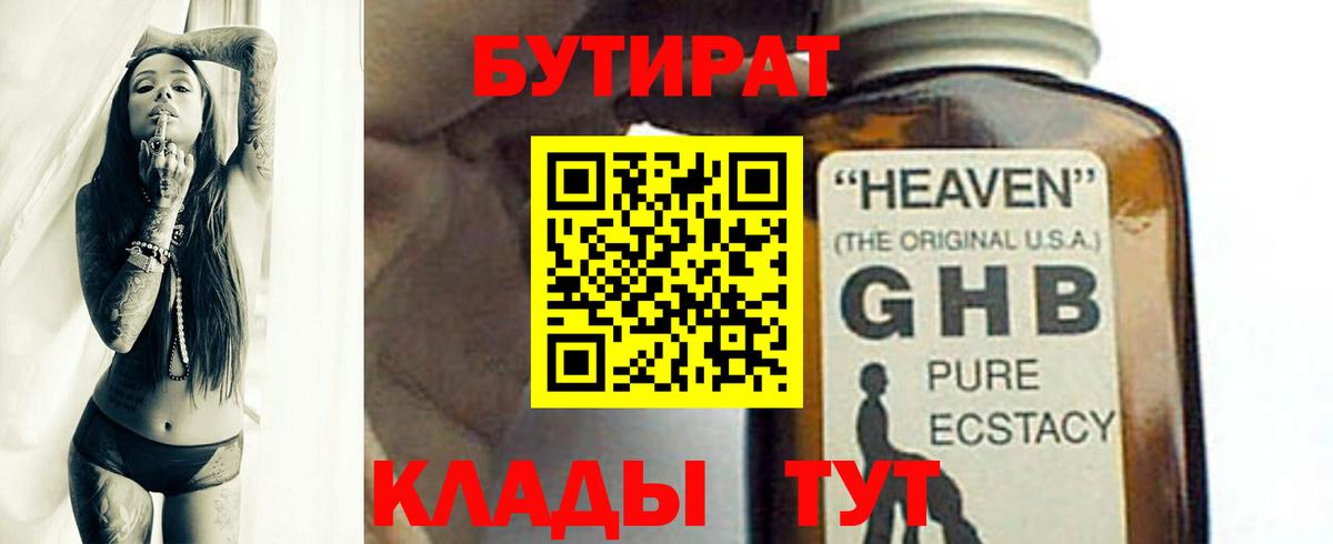 Бутират  Бутират Butirat  Вход с VPN  Ростов-на-Дону 