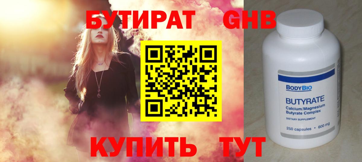 Бутират BDO Ростов-на-Дону