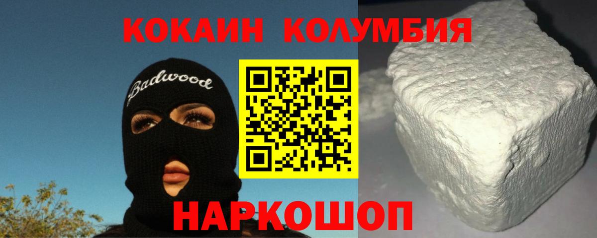 Кокаин Колумбийский Ростов-на-Дону