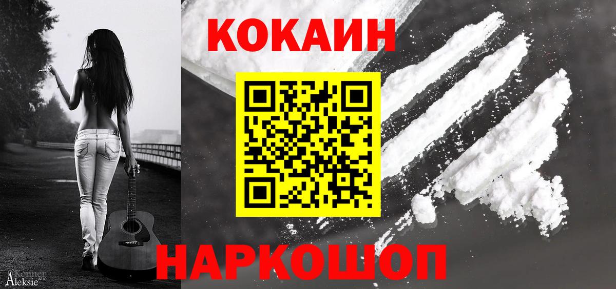 Кокаин Fish Scale  продажа наркотиков  Кокаин  Ростов-на-Дону  Вход с VPN 