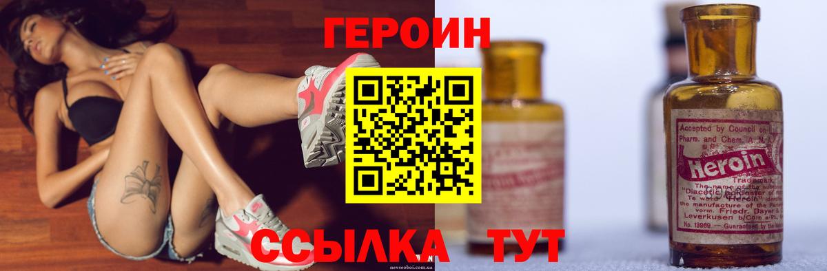 ГЕРОИН  ГЕРОИН белый  Вход с VPN  Ростов-на-Дону 