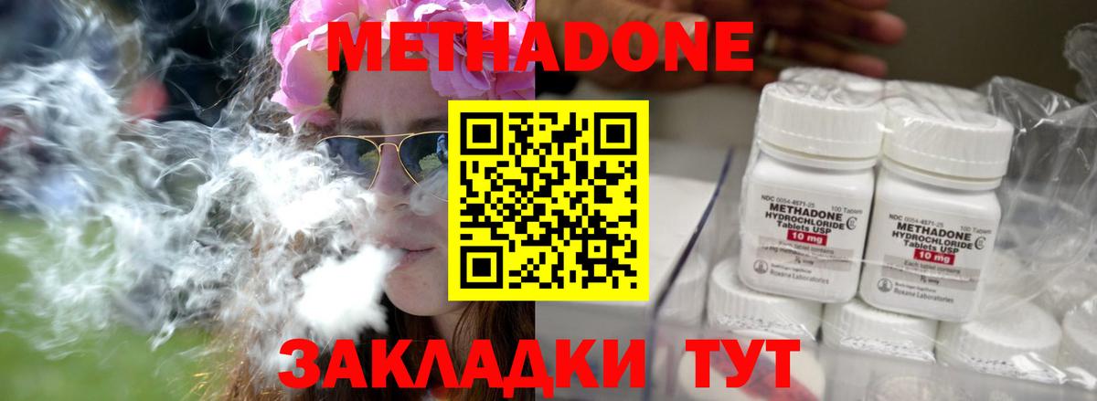 МЕТАДОН мёд  МЕТАДОН methadone  Вход с VPN  Ростов-на-Дону 
